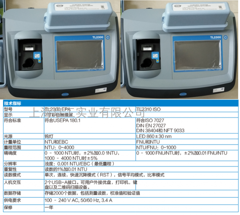濁度儀TL2300技術參數